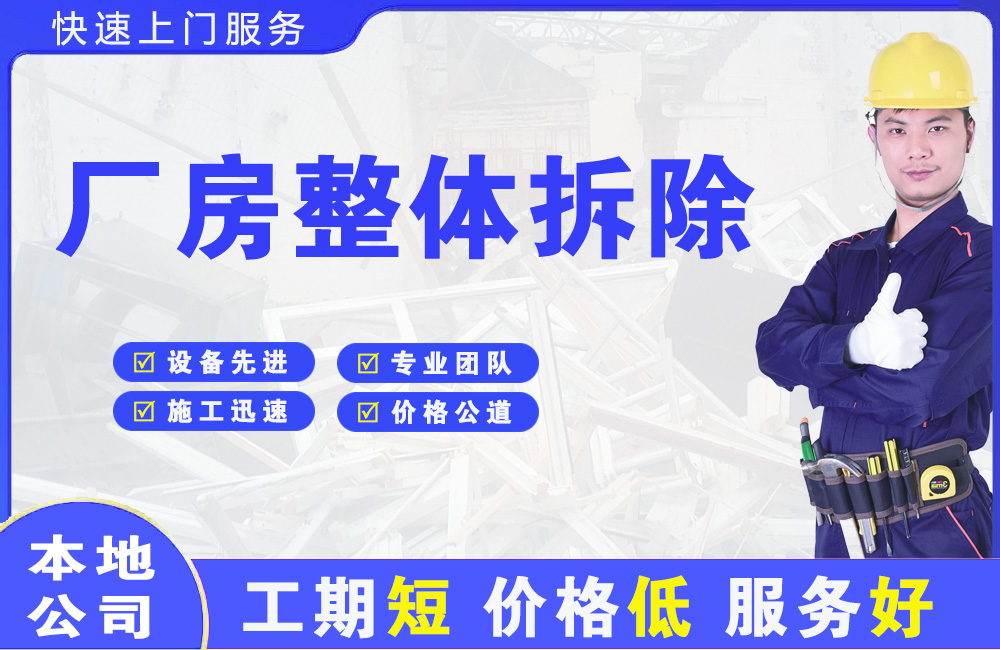 滨河东区厂房整体拆除